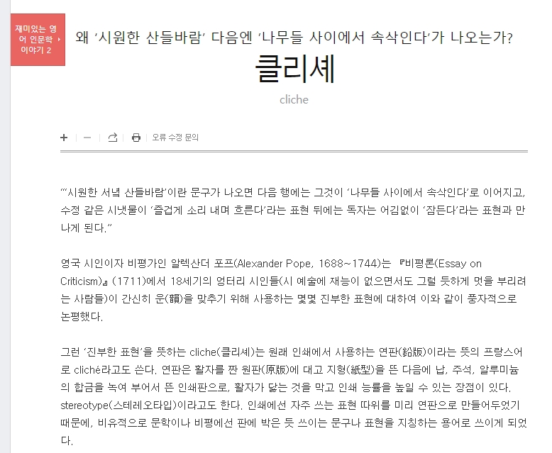 유명한 스릴러 감독의 연출 기법에 관한 글을 읽는 화면