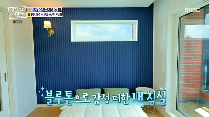 구해줘홈즈 고양시 일산서구 덕이동 최강 옆집 하우스 매물 가격 및 구조 인테리어 리모델링 소개