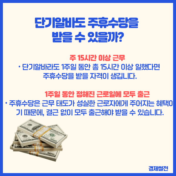 단기알바주휴수당