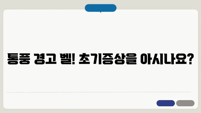 장애통풍 초기 증상