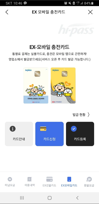 하이패스 사용내역 조회하기 어플, 고속도로 통행료 영수증 출력하기