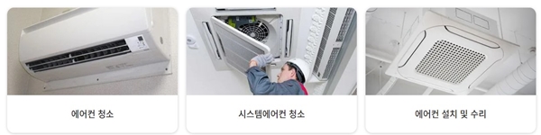 인천 청라 에어컨 청소 비교 견적 및 잘하는 곳