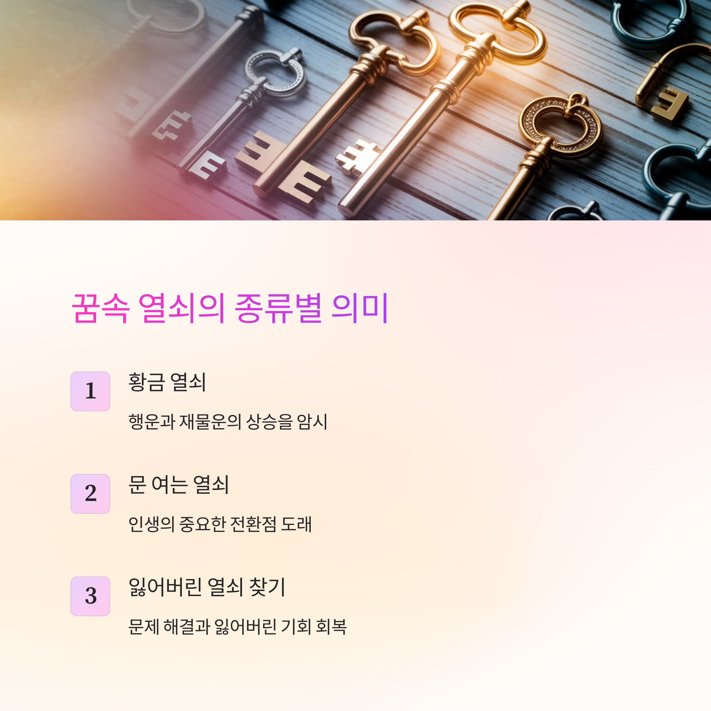 열쇠를 얻는 꿈