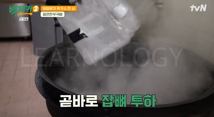 백패커 한우국밥 백패커2얼큰한우국밥 15회 백종원 소고기 국밥 만들기