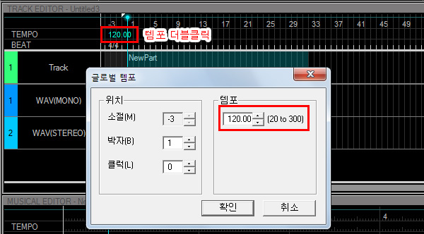 보컬로이드 템포 변경 방법