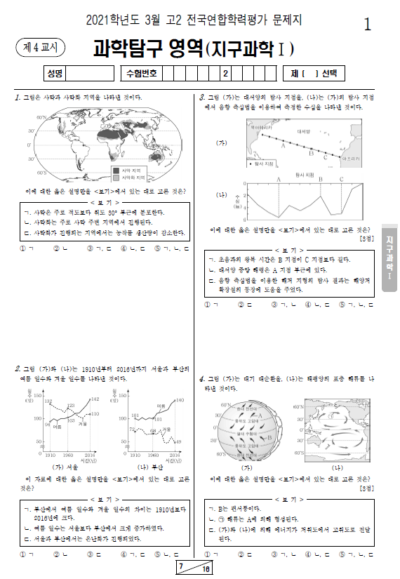2021-3월-고2-모의고사-지구과학 1-기출문제-다운