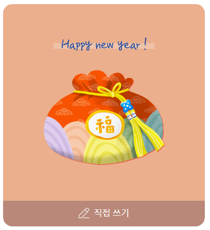 새해인사문구