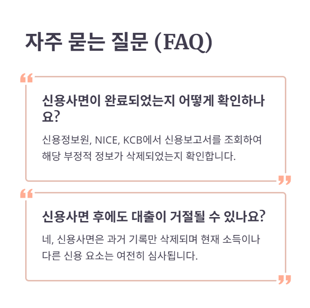 자주 묻는 질문과 답변 (FAQ)