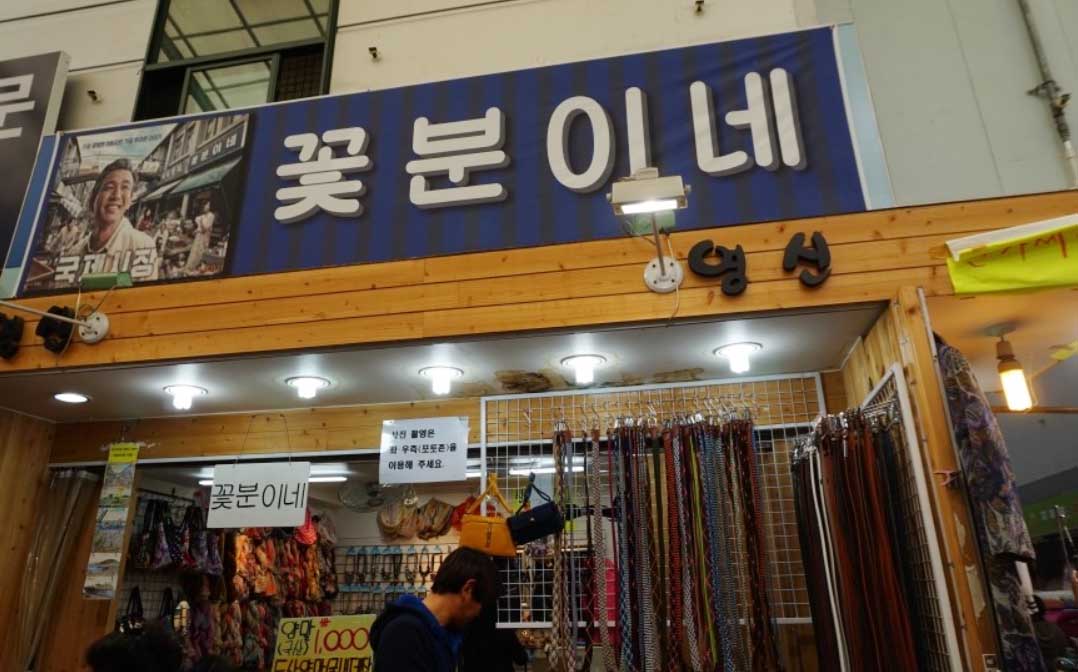 부산 영화 국제시장 촬영지