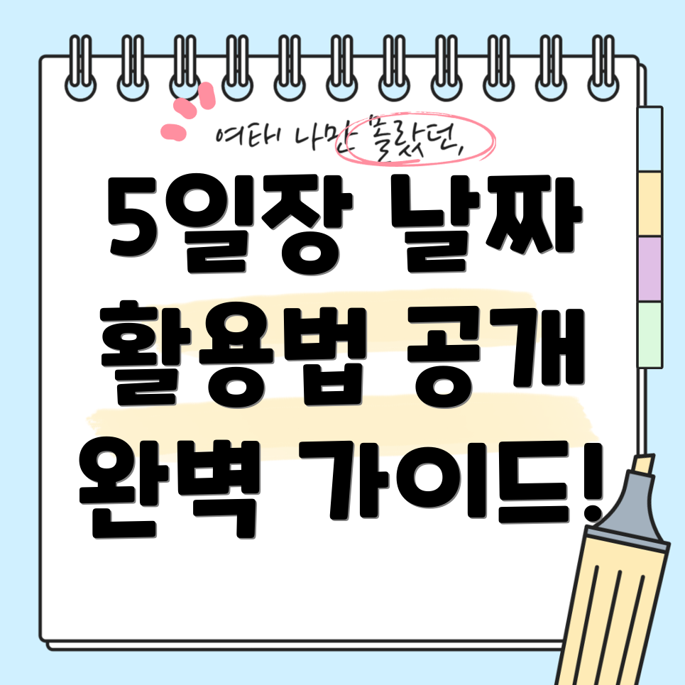 경기도 5일장