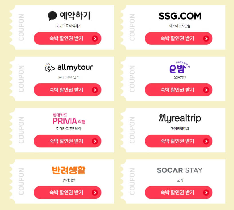 2024 대한민국 숙박세일 페스타