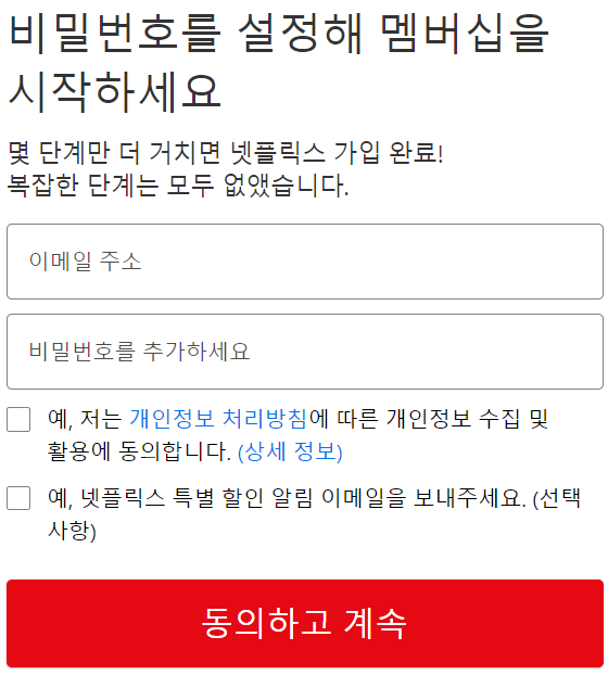 넷플릭스 가입