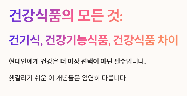 건강식품의 모든 것 설명