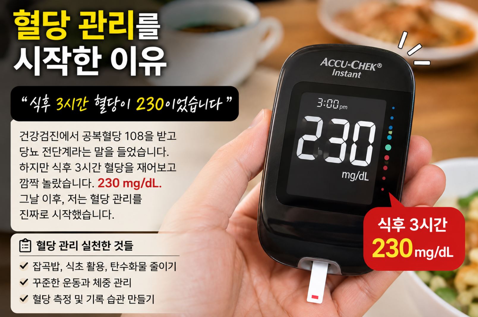 혈당 230