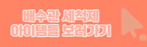 배수구-막힘-해결