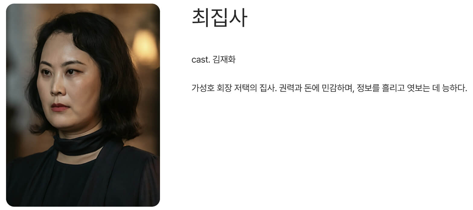 착한 여자 부세미 5화 예고