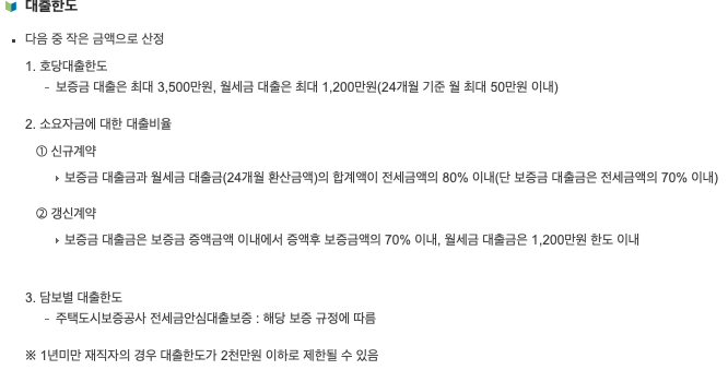 청년전용 보증부월세대출 한도