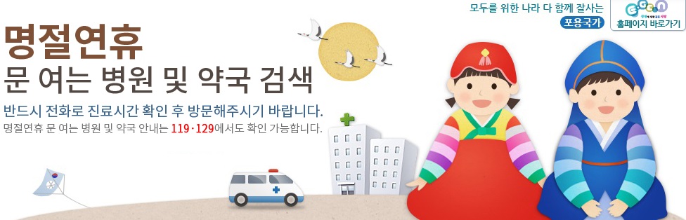 명절연휴-병원-약국-검색방법1