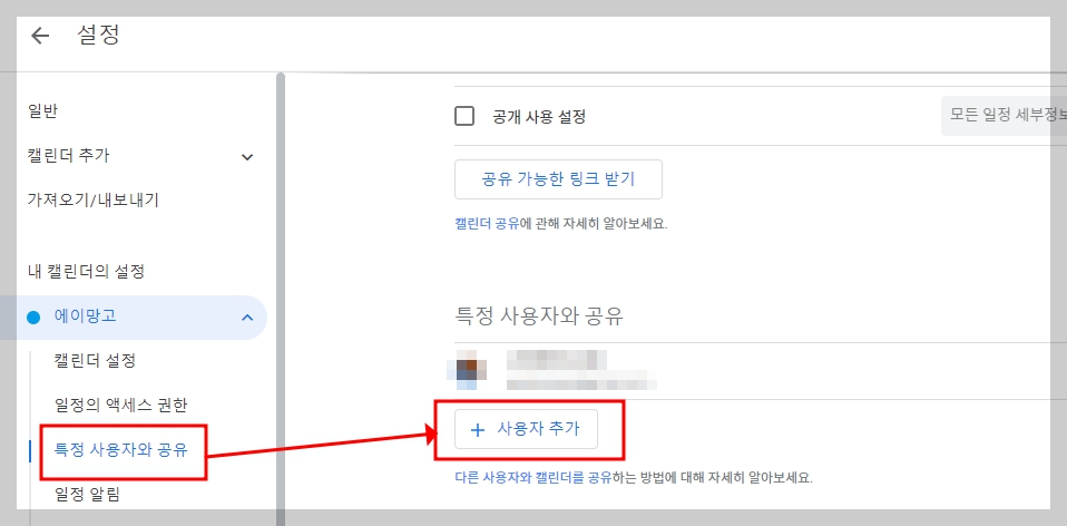구글 캘린더 공유
