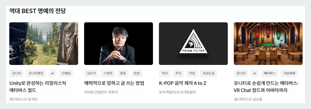 역대 베스트 명예의 전당