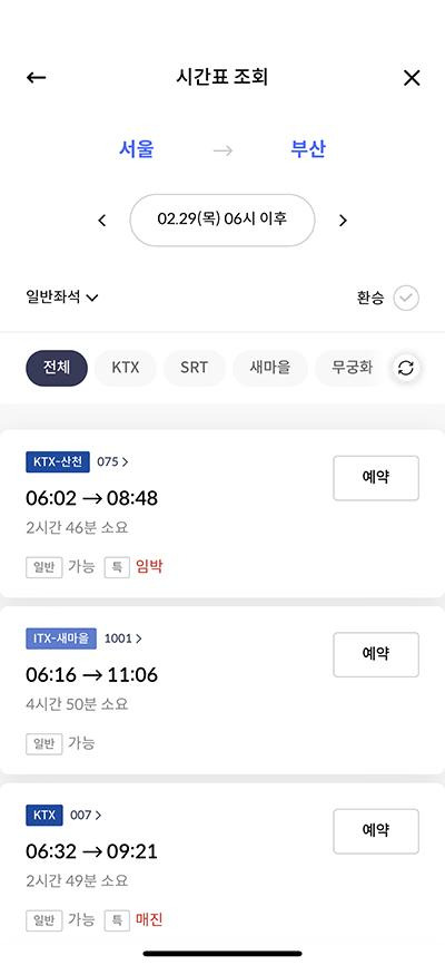 KTX 티켓 예매하러 가기