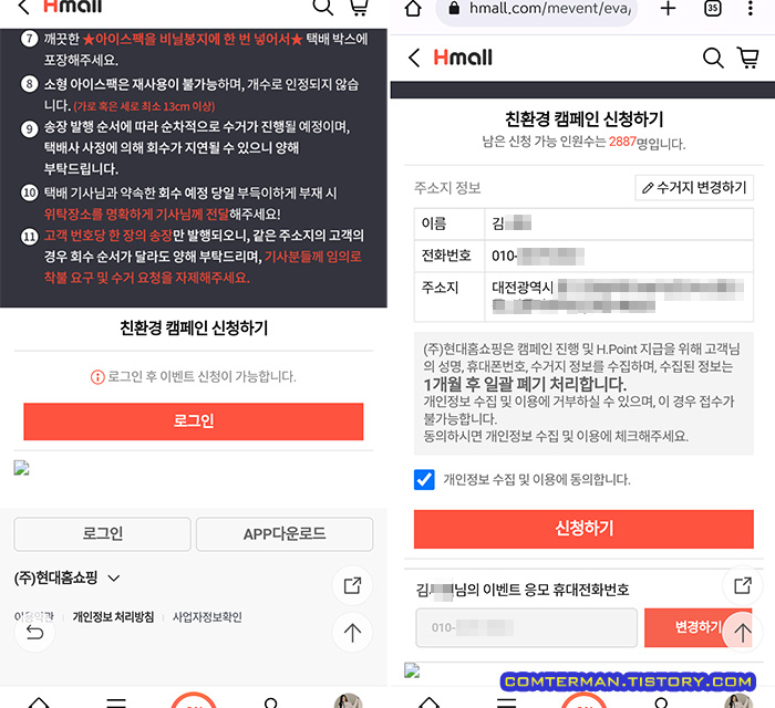 Hmall 아이스팩 수거 이벤트 참가 페이지