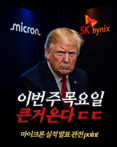 마이크론 실적발표