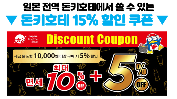 도쿄-근교-여행지-가마쿠라-에노시마-요코하마-하코네-이즈-닛코-카와고에-스이카-애플페이-일본-체크-카드-돈키호테-할인쿠폰