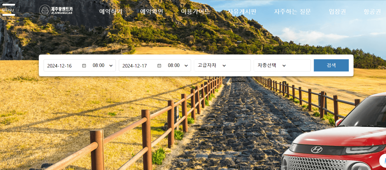 제주 렌트카 비교사이트