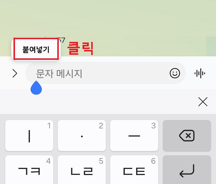 붙여넣기 클릭함