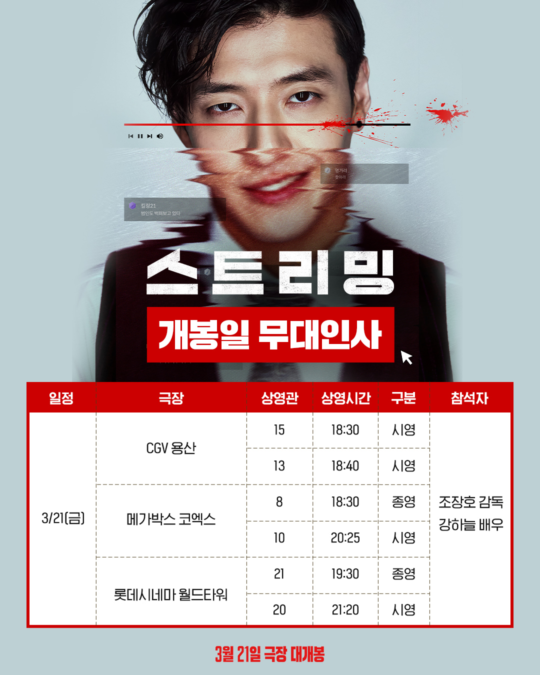 영화 스트리밍 개봉일 쿠키영상 무대인사 일정 제작비 손익분기점 정보 출연진 줄거리 평점 예고편