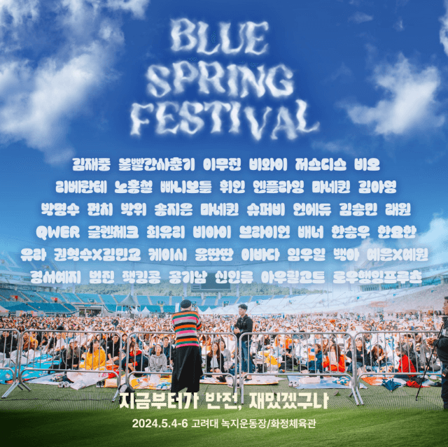 블루스프링 페스티벌