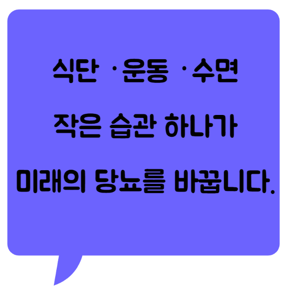 당뇨 정상수치