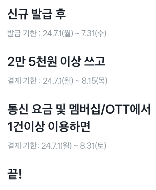 2024년+7월+국민+체크카드+신규혜택+참여방법1