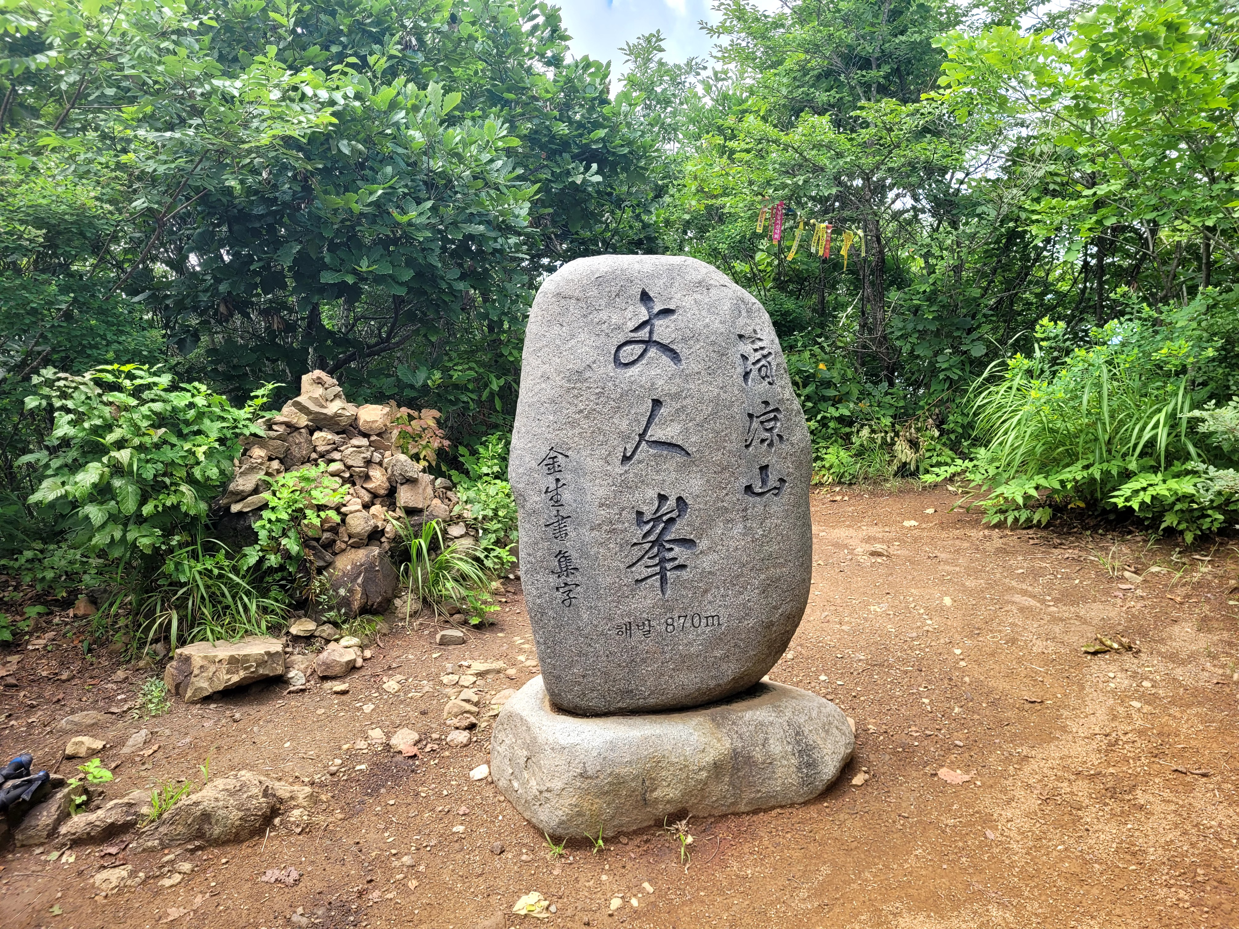 청량산 정상
