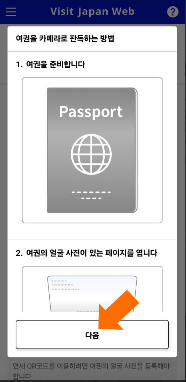 비짓 재팬 웹(Visit Japan Web) 등록 방법 - 일본여행 꿀혜택 놓치지 마세요!