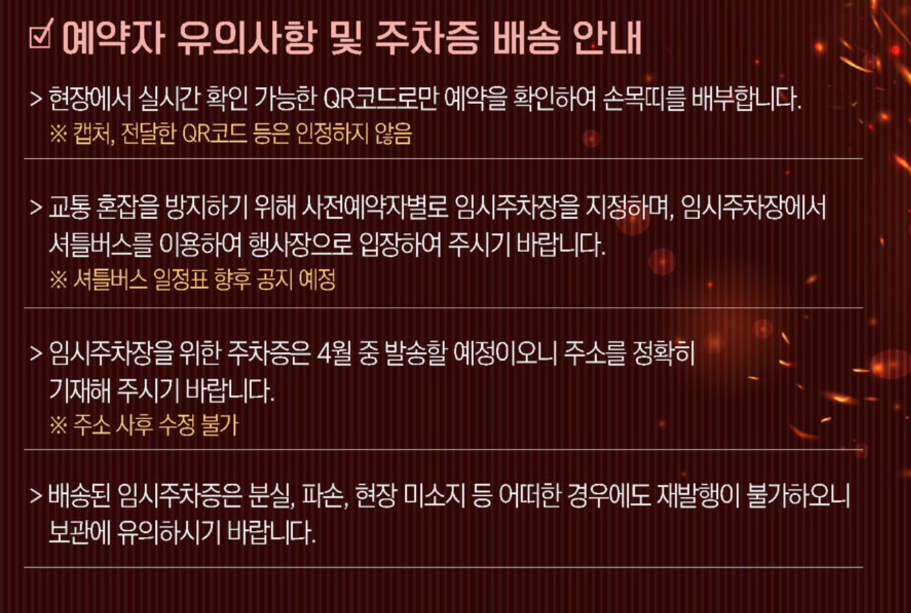 2025 함안 낙화놀이 주차 및 셔틀버스