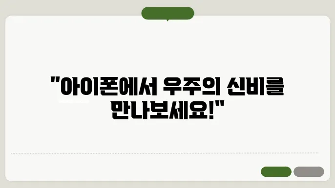 아이폰 우주 배경화면