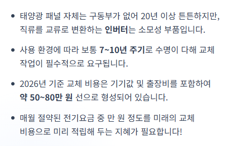 태양광 설치비용
