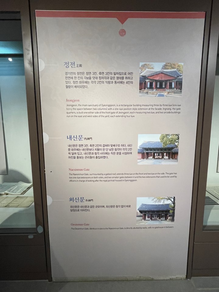 어진박물관