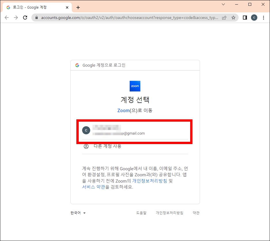 구글 계정 선택