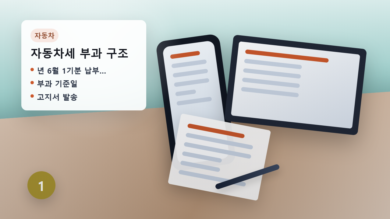 위택스 자동차세 조회 안내 이미지