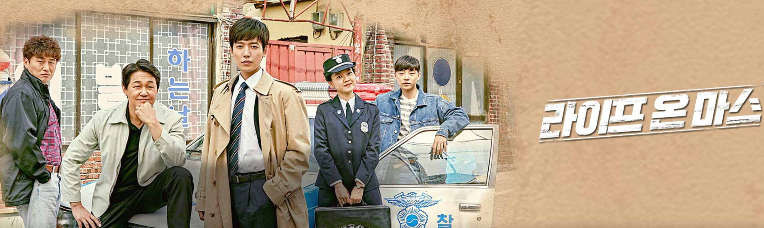 라이프 온 마스