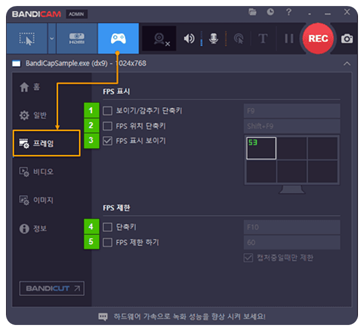 반디캠 프레임 화면