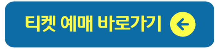 토트넘 뮌헨 내한 K리그 티케팅 티켓 가격 예매 방법 1