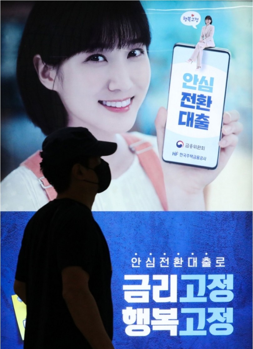 안심전환대출
