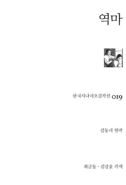 '역마' 책 사진