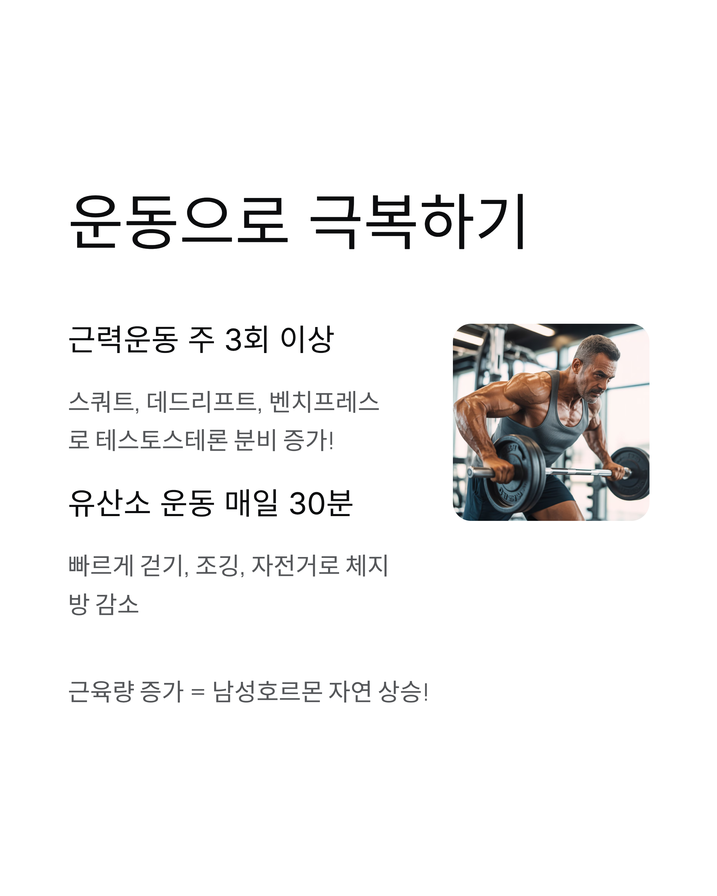 남성 갱년기 증상·자가진단·치료법 총정리! 나이별 극복법