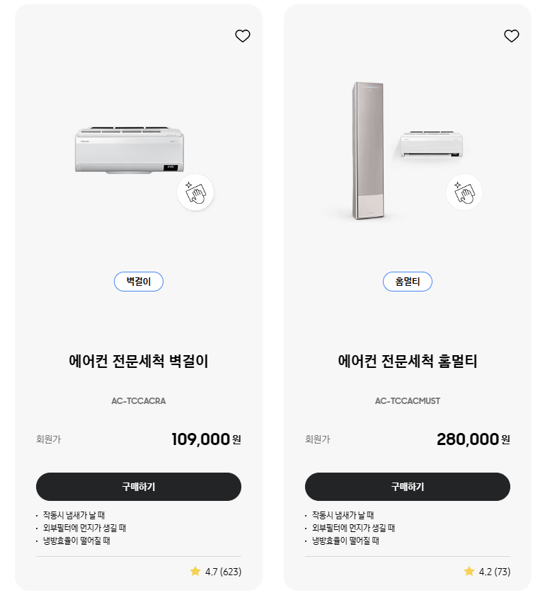 삼성전자에어컨청소 케어플러스 에어컨세척비용 신청방법 장점