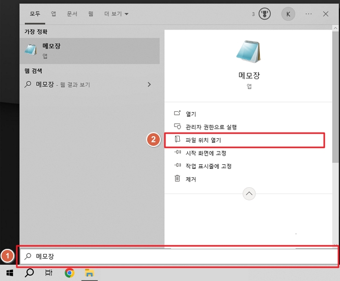 윈도우 메모장 파일 위치 열기